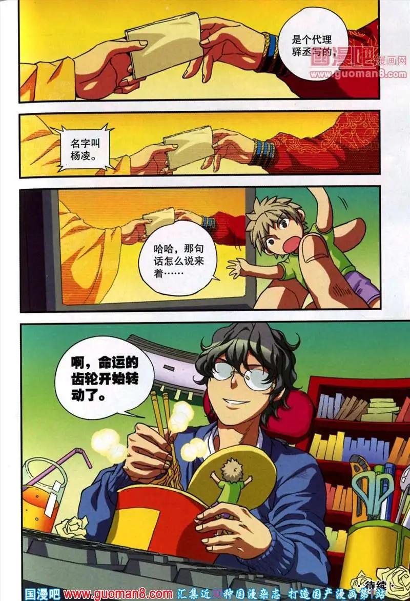 《尚漫》37期 全本 第33页