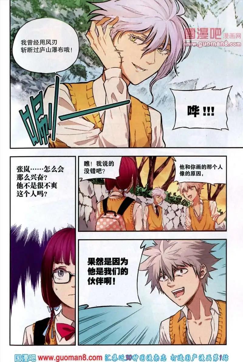 《尚漫》37期 全本 第37页