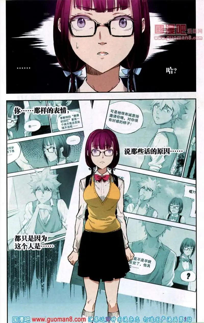 《尚漫》37期 全本 第38页