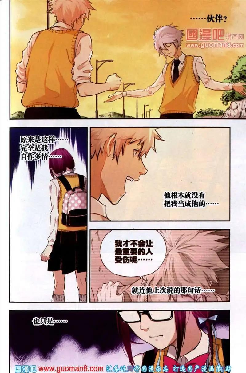 《尚漫》37期 全本 第39页
