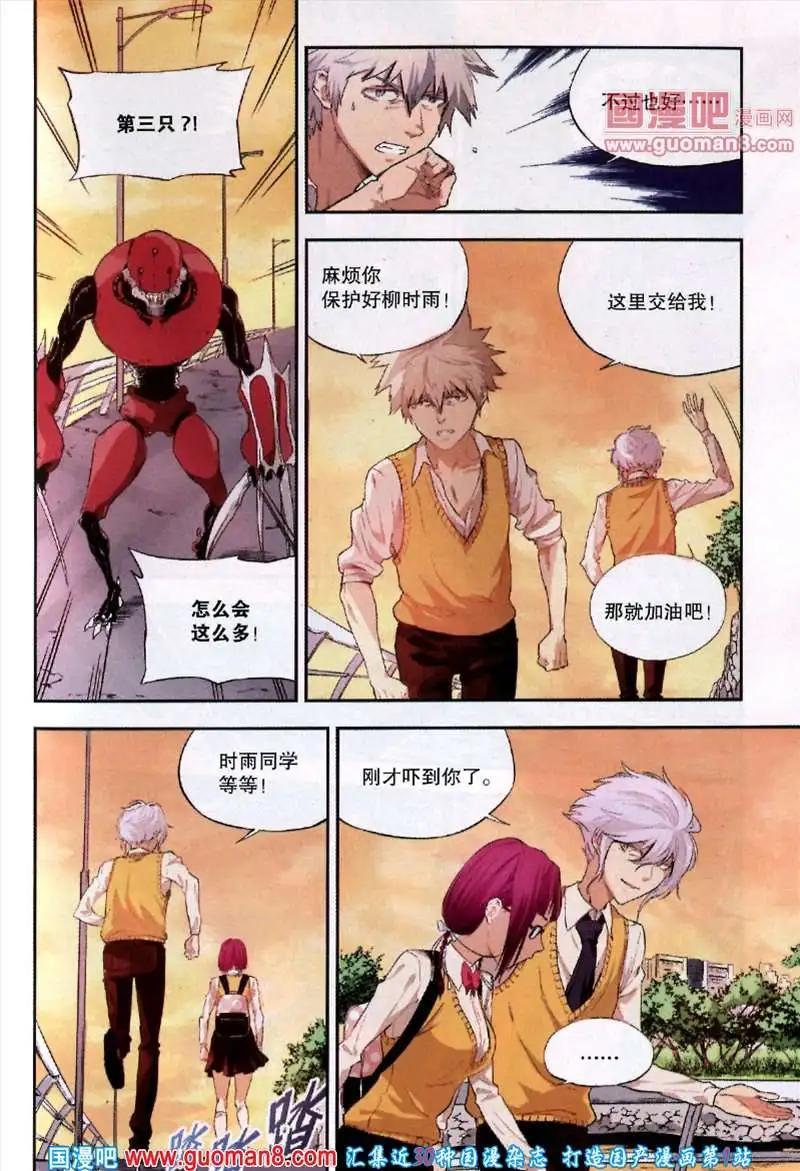 《尚漫》37期 全本 第43页