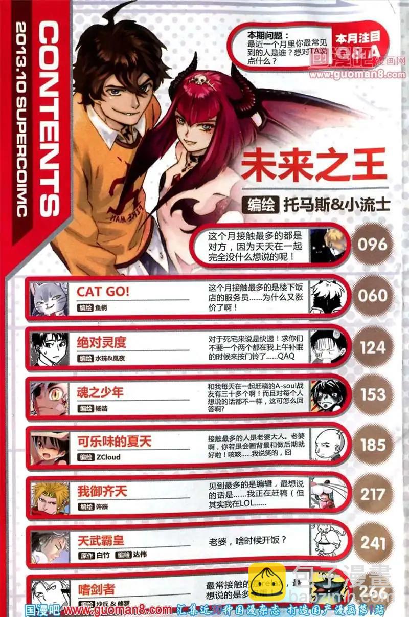《尚漫》37期 全本 第4页