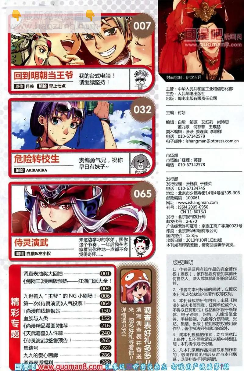 《尚漫》37期 全本 第5页