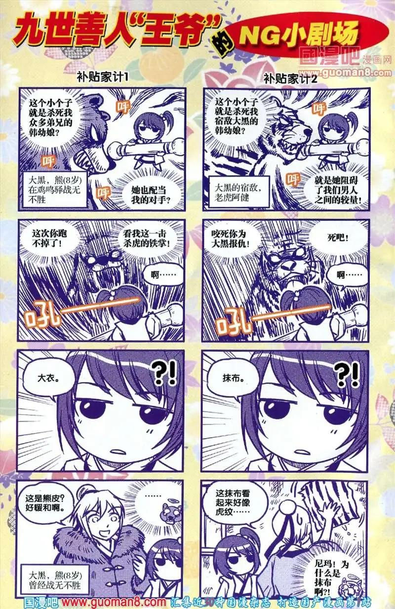 《尚漫》37期 全本 第8页