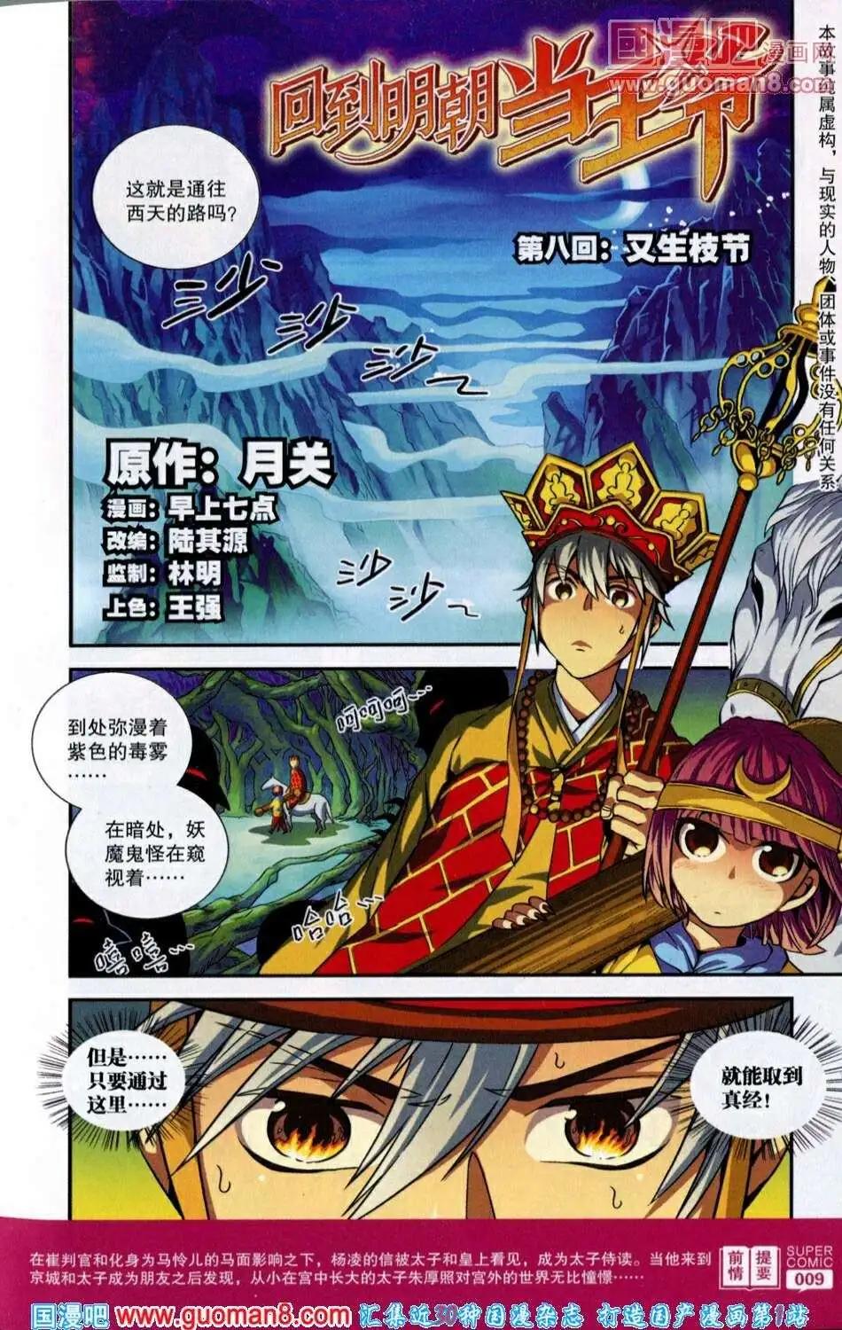 《尚漫》第39期 全本 第11页