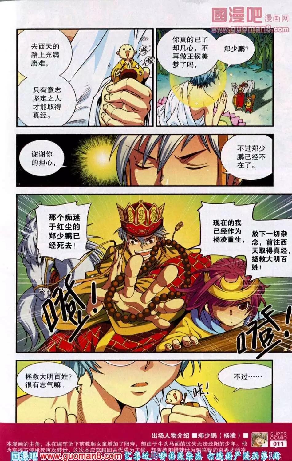 《尚漫》第39期 全本 第13页
