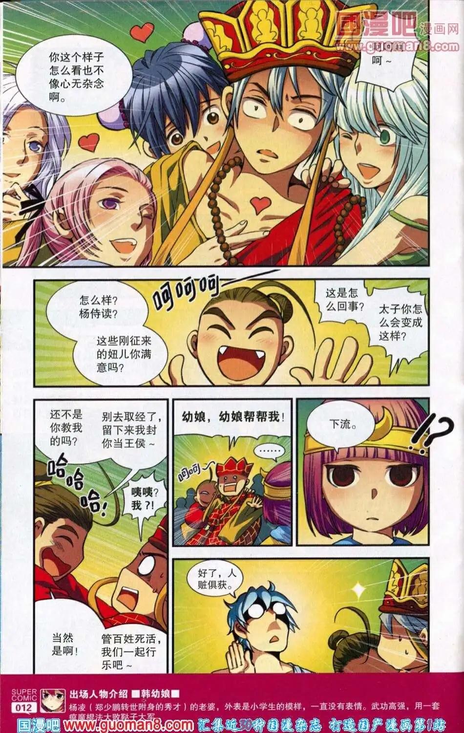 《尚漫》第39期 全本 第14页