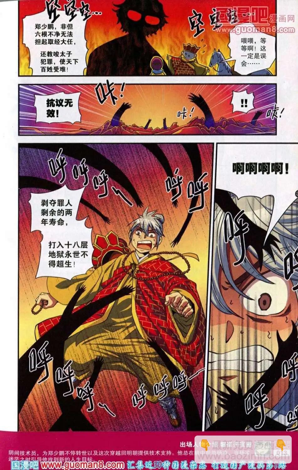 《尚漫》第39期 全本 第15页