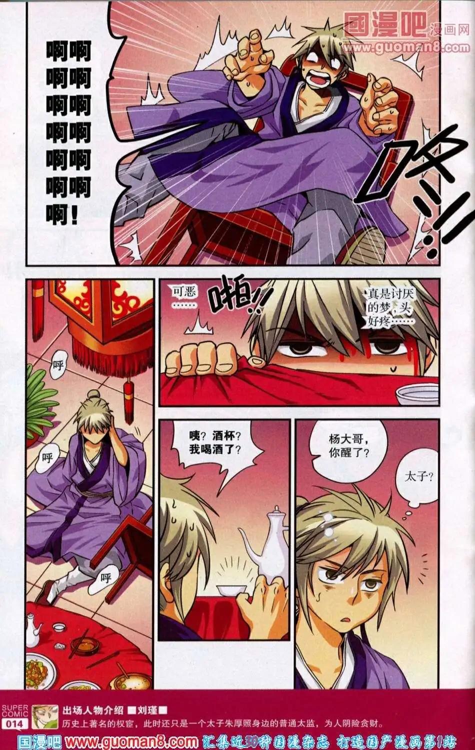 《尚漫》第39期 全本 第16页