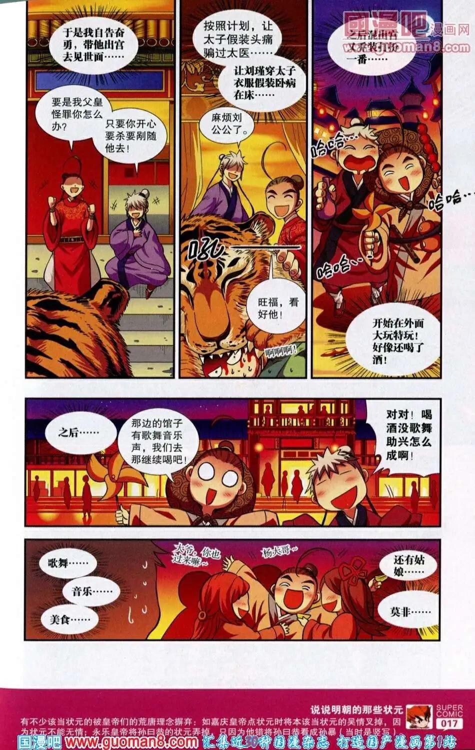 《尚漫》第39期 全本 第19页