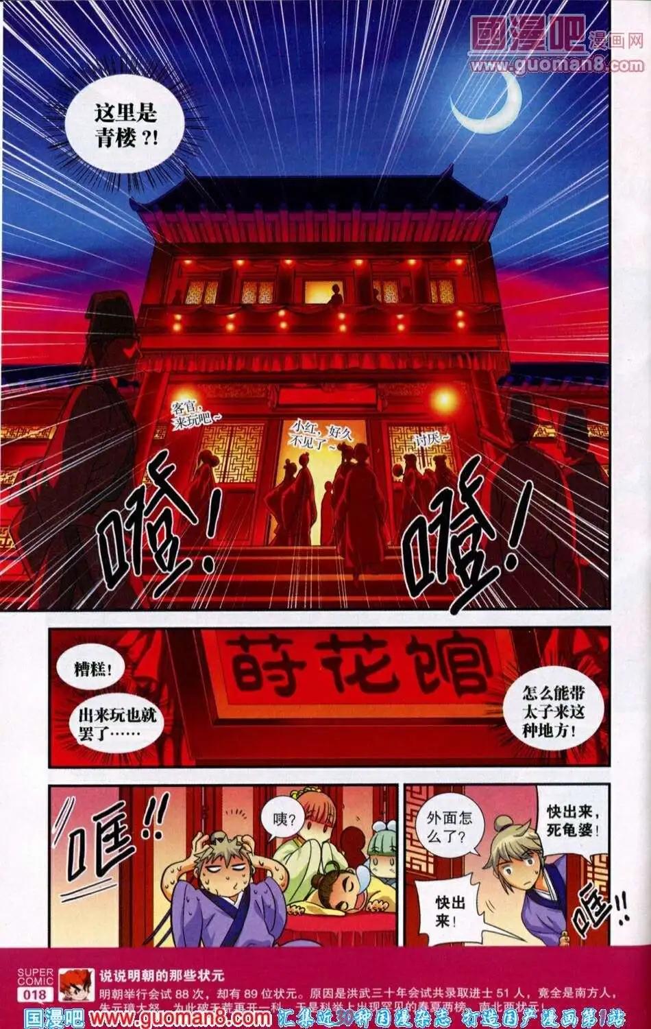 《尚漫》第39期 全本 第20页