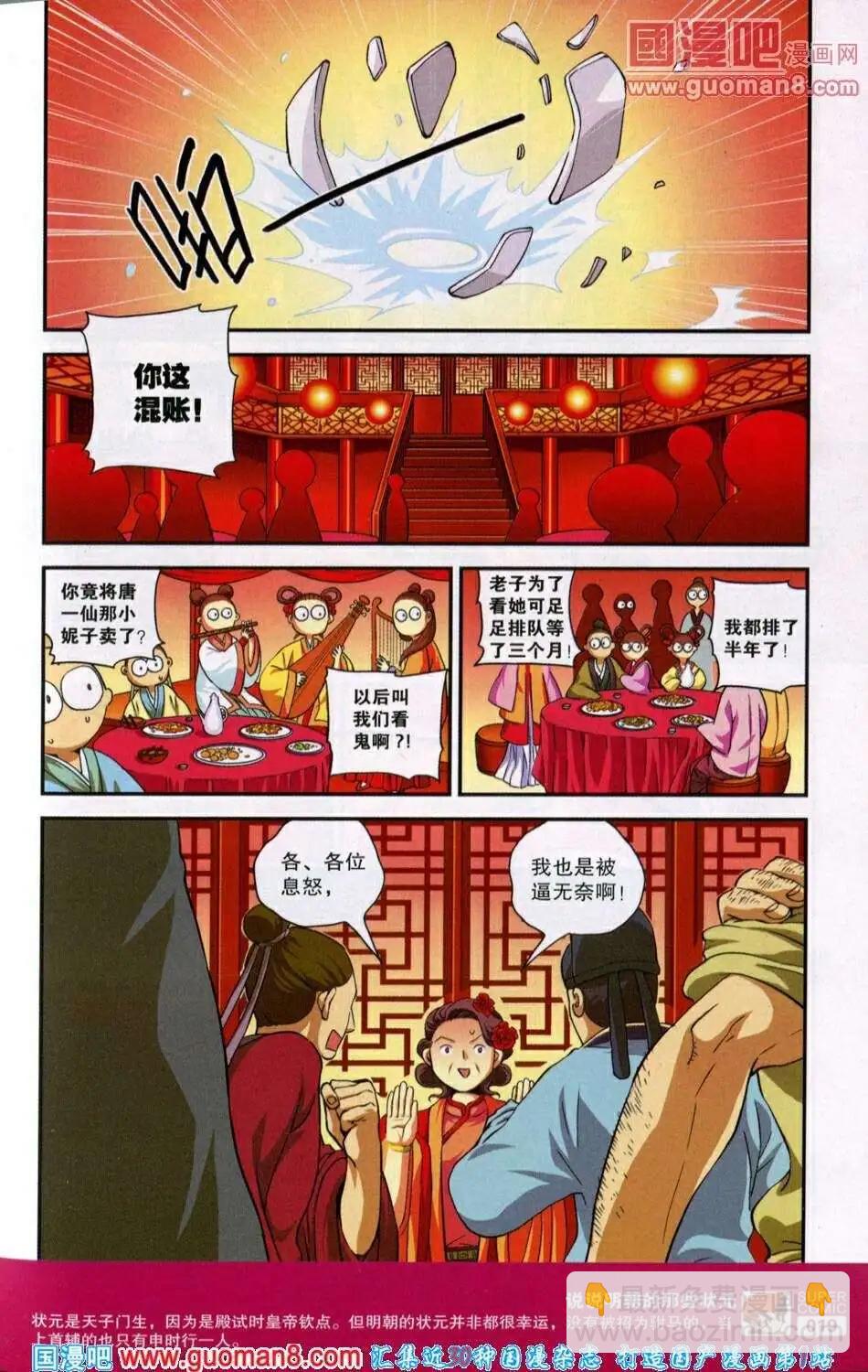 《尚漫》第39期 全本 第21页