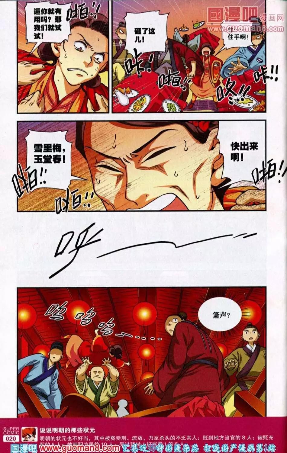 《尚漫》第39期 全本 第22页