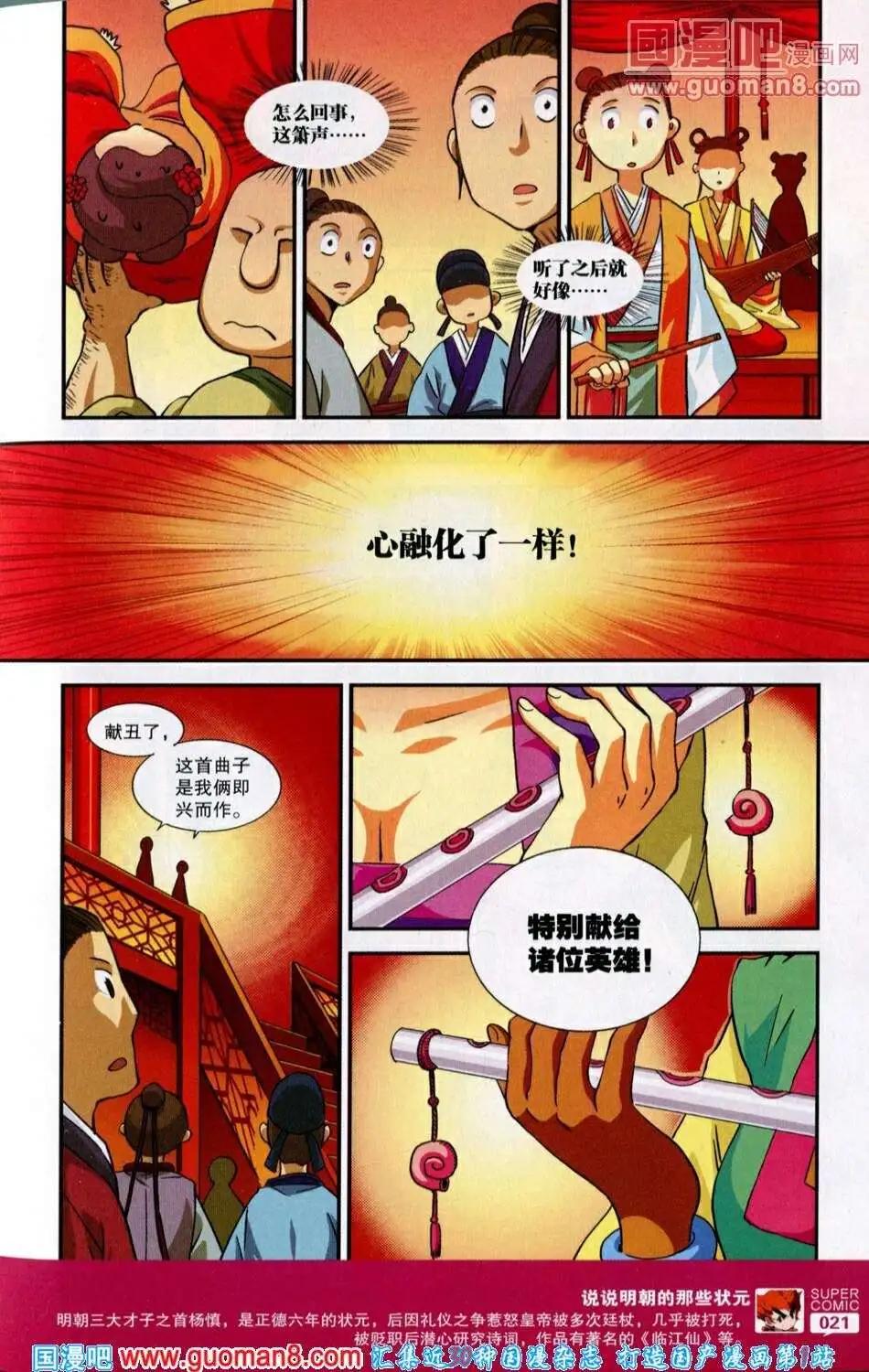 《尚漫》第39期 全本 第23页