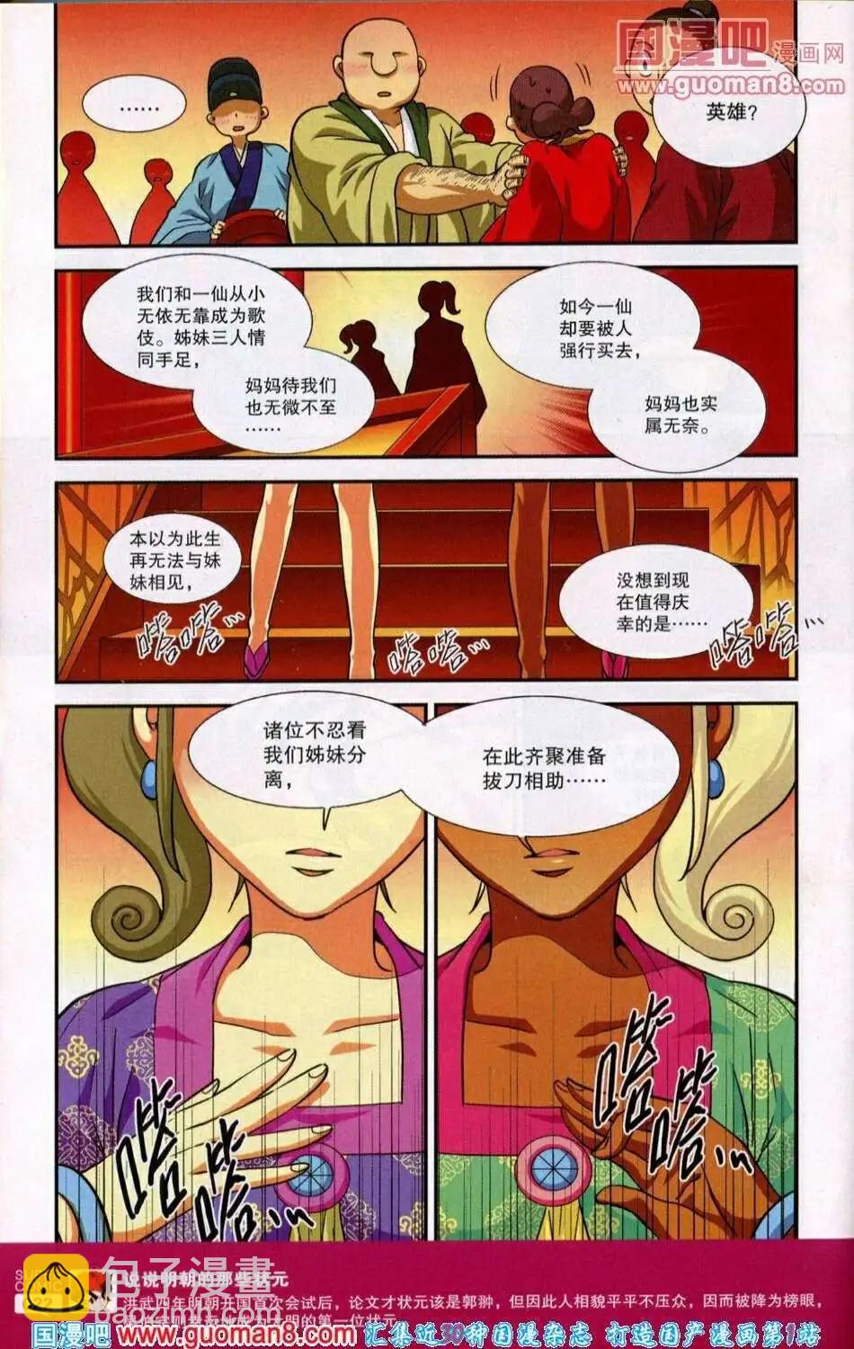 《尚漫》第39期 全本 第24页
