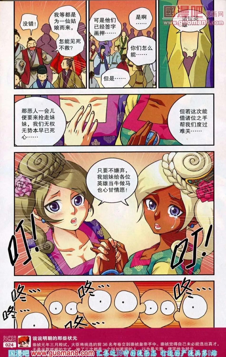 《尚漫》第39期 全本 第26页