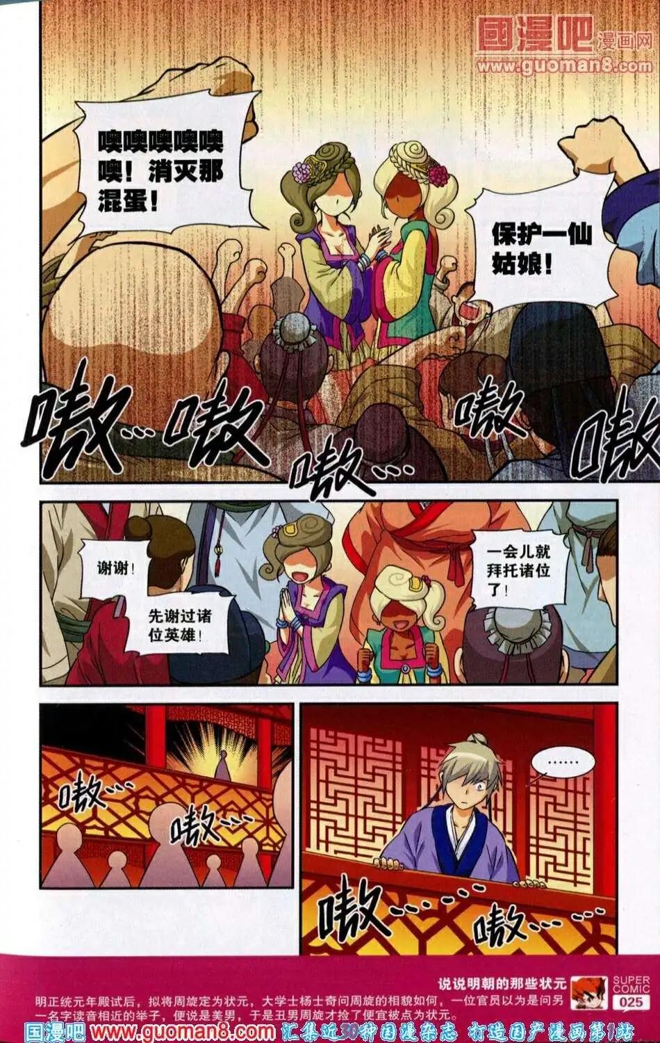 《尚漫》第39期 全本 第27页