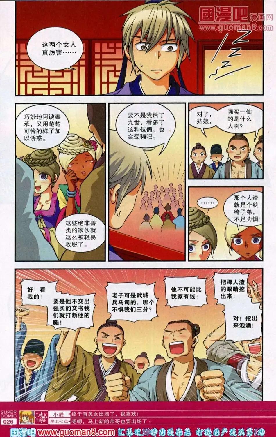 《尚漫》第39期 全本 第28页