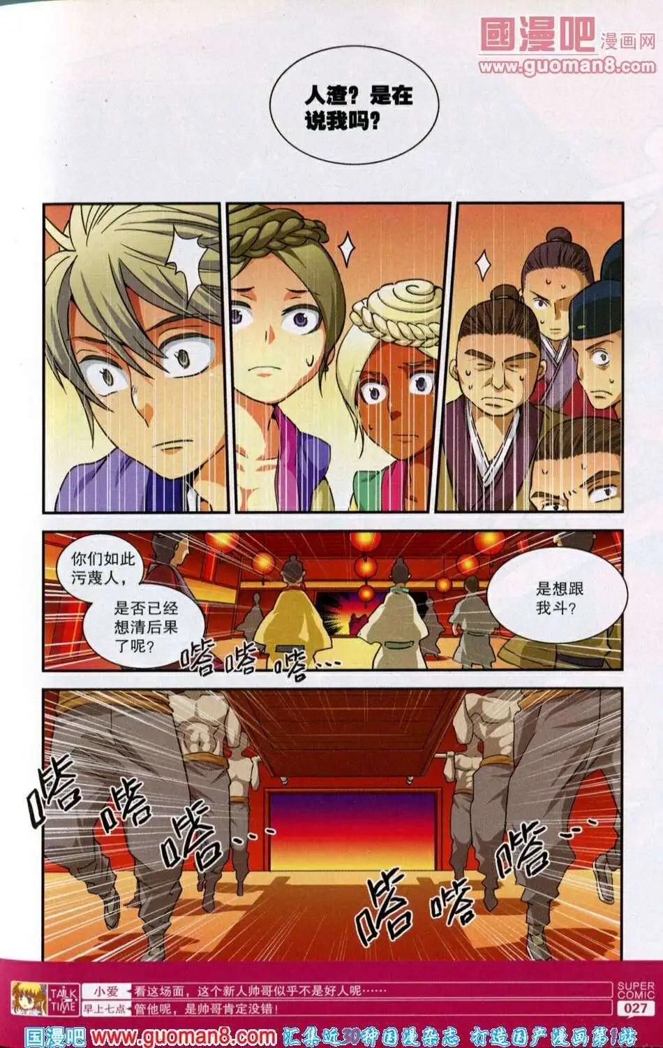 《尚漫》第39期 全本 第29页