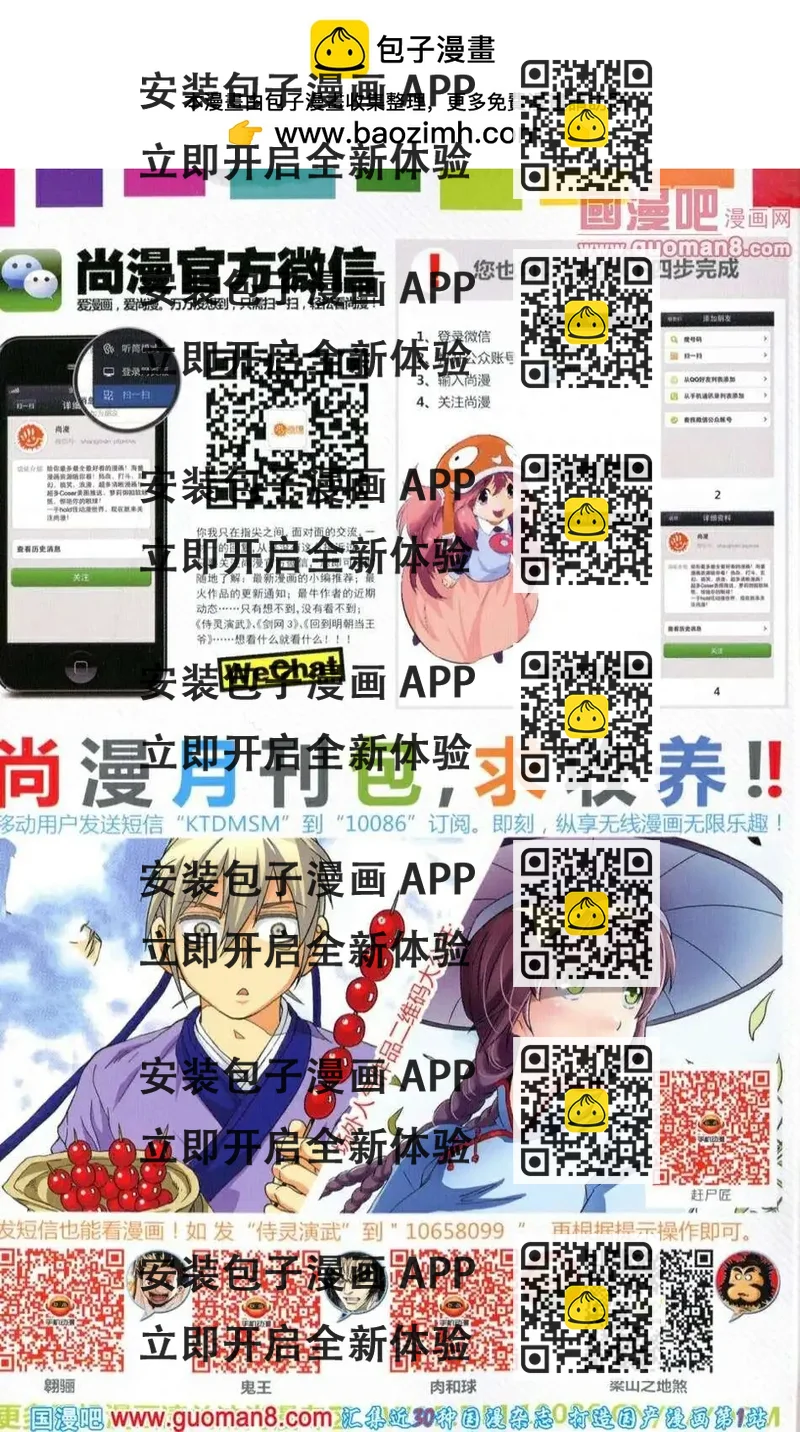 《尚漫》第39期 全本 第2页