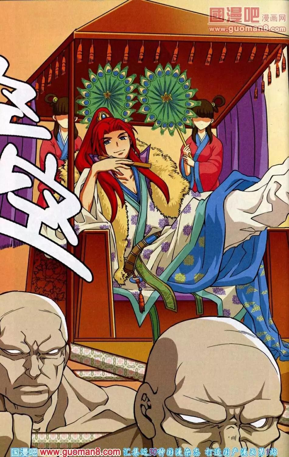 《尚漫》第39期 全本 第30页