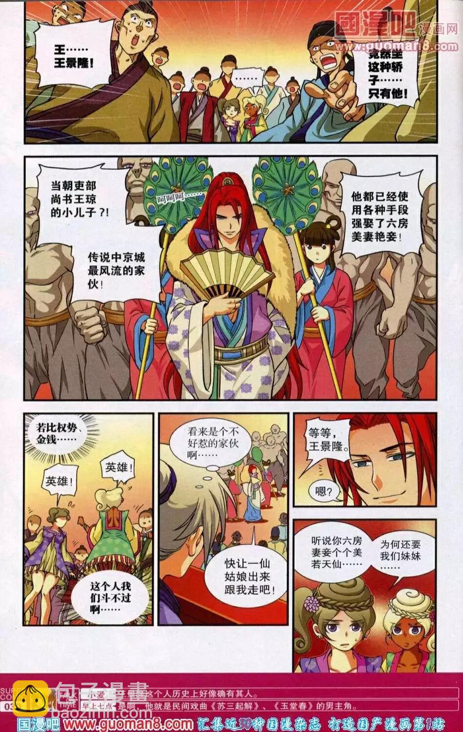 《尚漫》第39期 全本 第32页