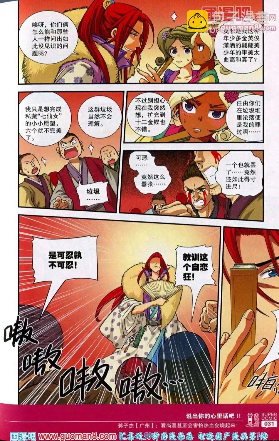 《尚漫》第39期 全本 第33页