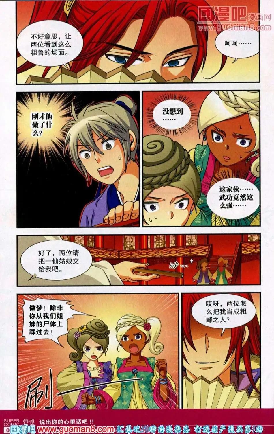 《尚漫》第39期 全本 第36页