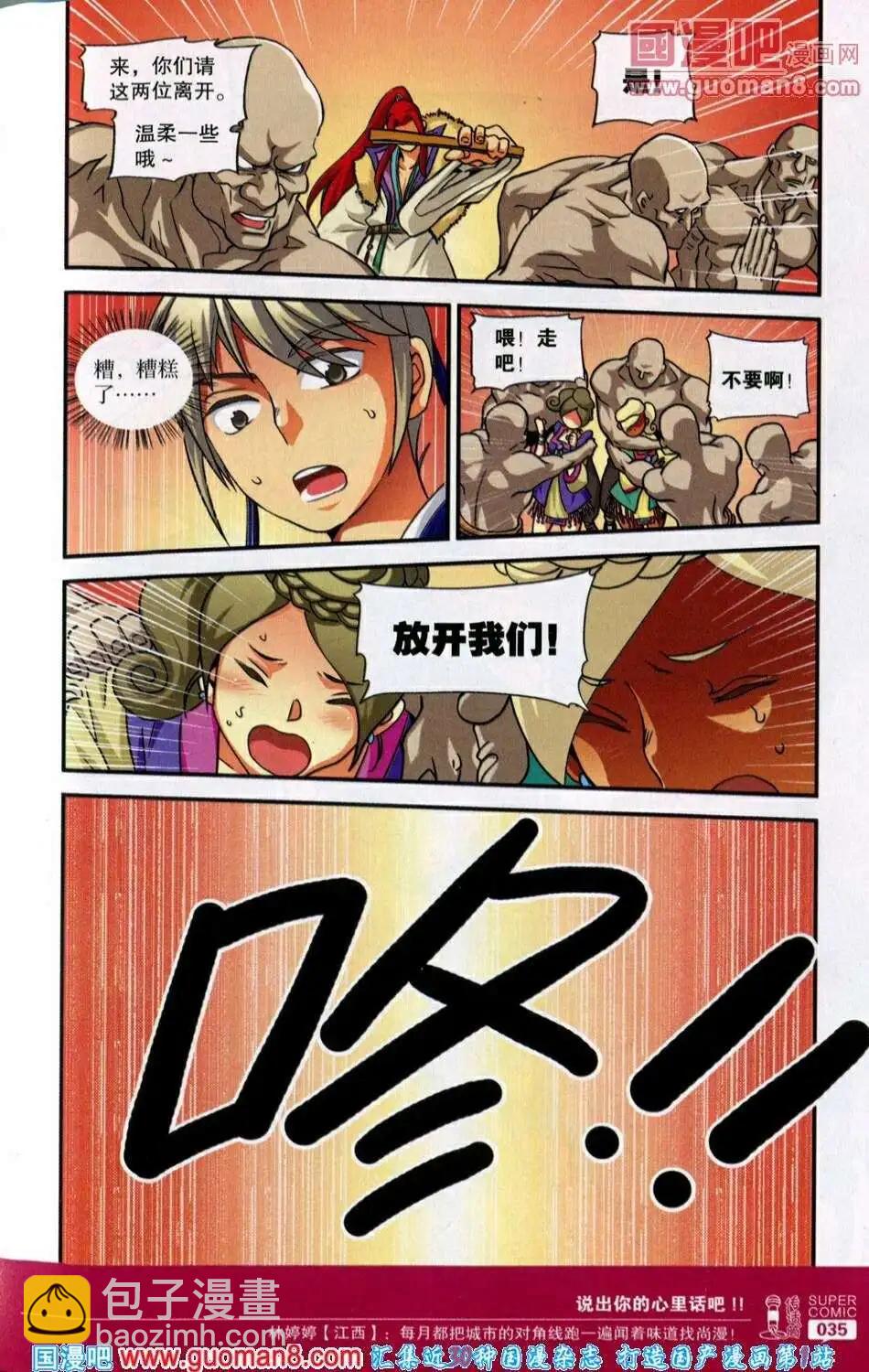 《尚漫》第39期 全本 第37页