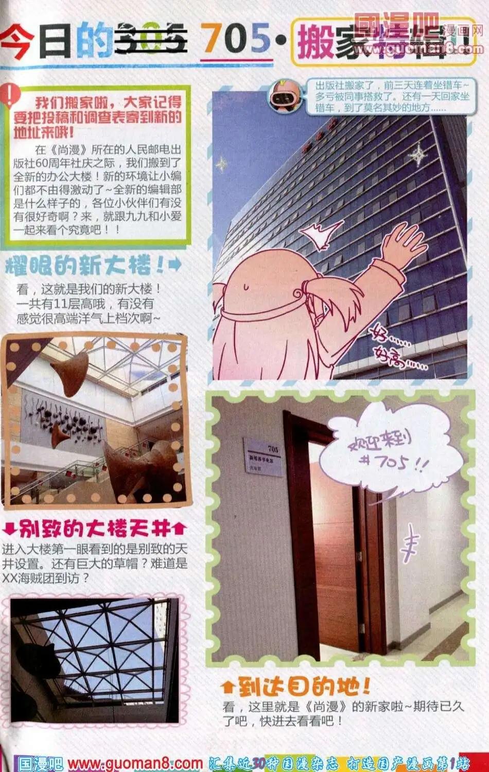 《尚漫》第39期 全本 第3页