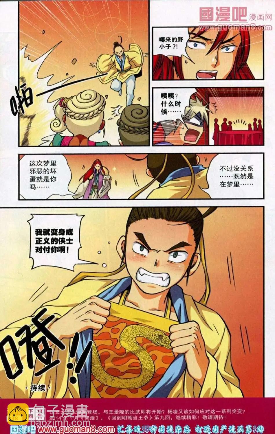 《尚漫》第39期 全本 第40页