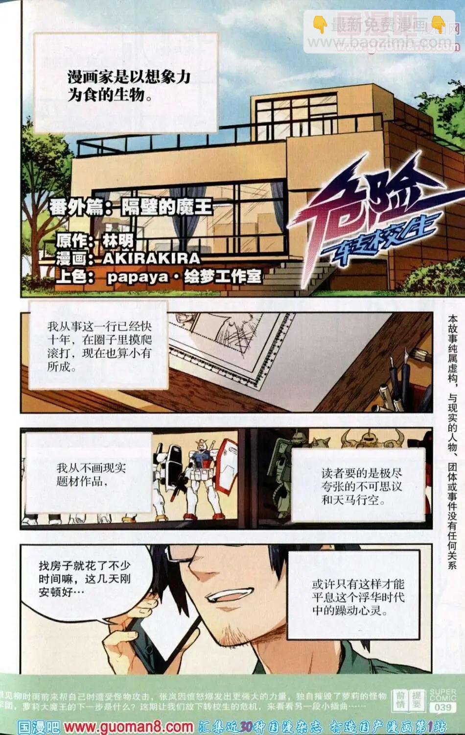 《尚漫》第39期 全本 第41页