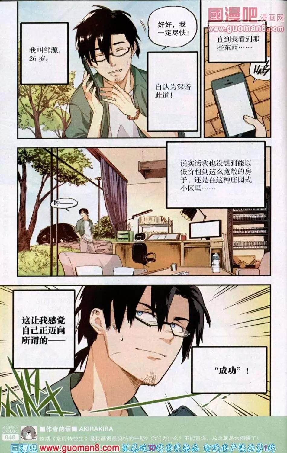 《尚漫》第39期 全本 第42页