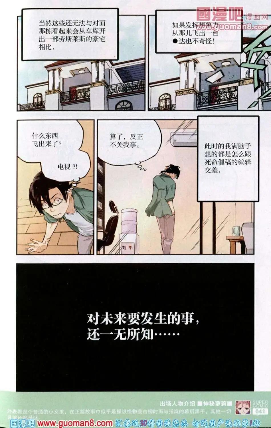 《尚漫》第39期 全本 第43页