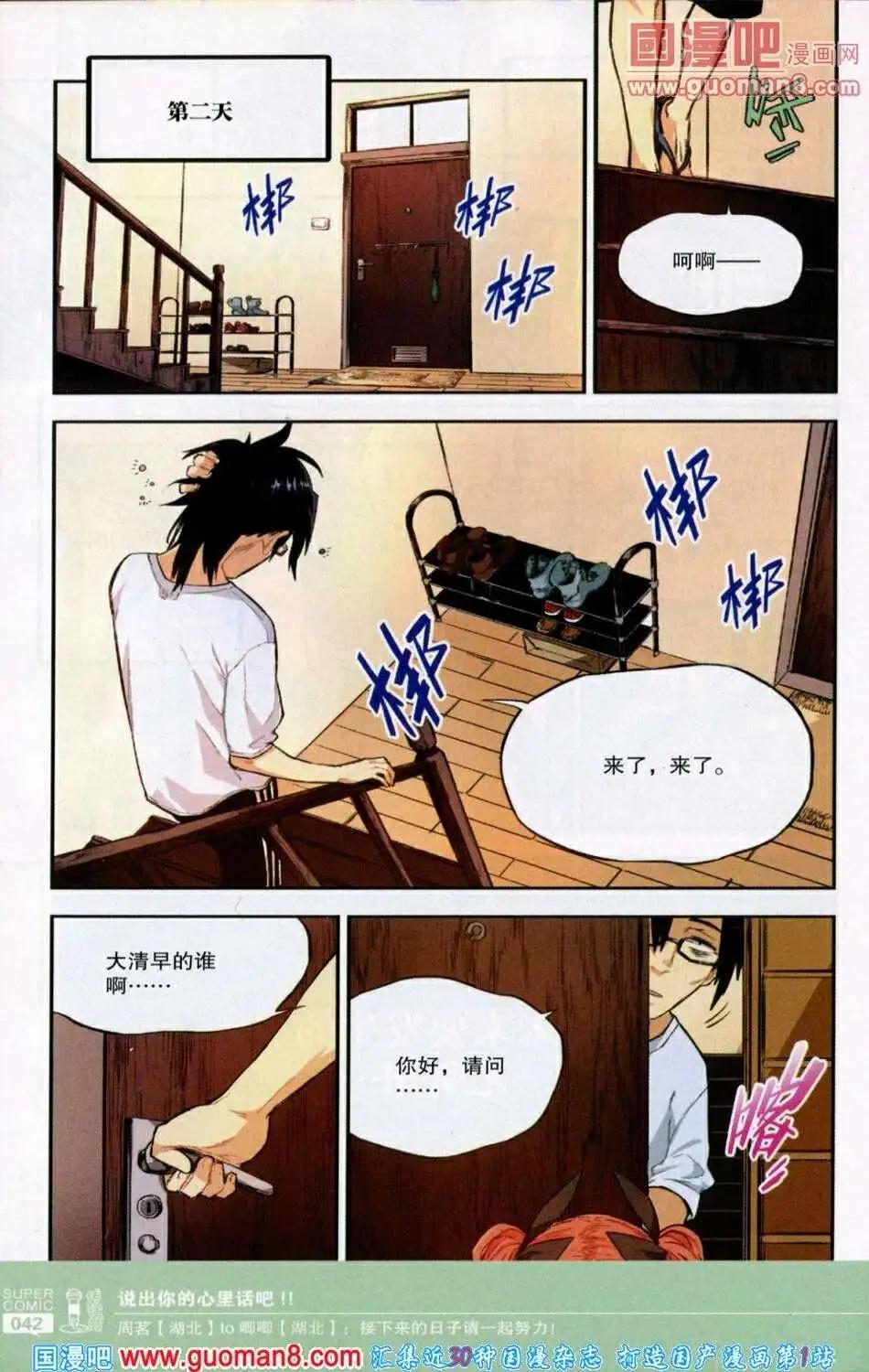 《尚漫》第39期 全本 第44页