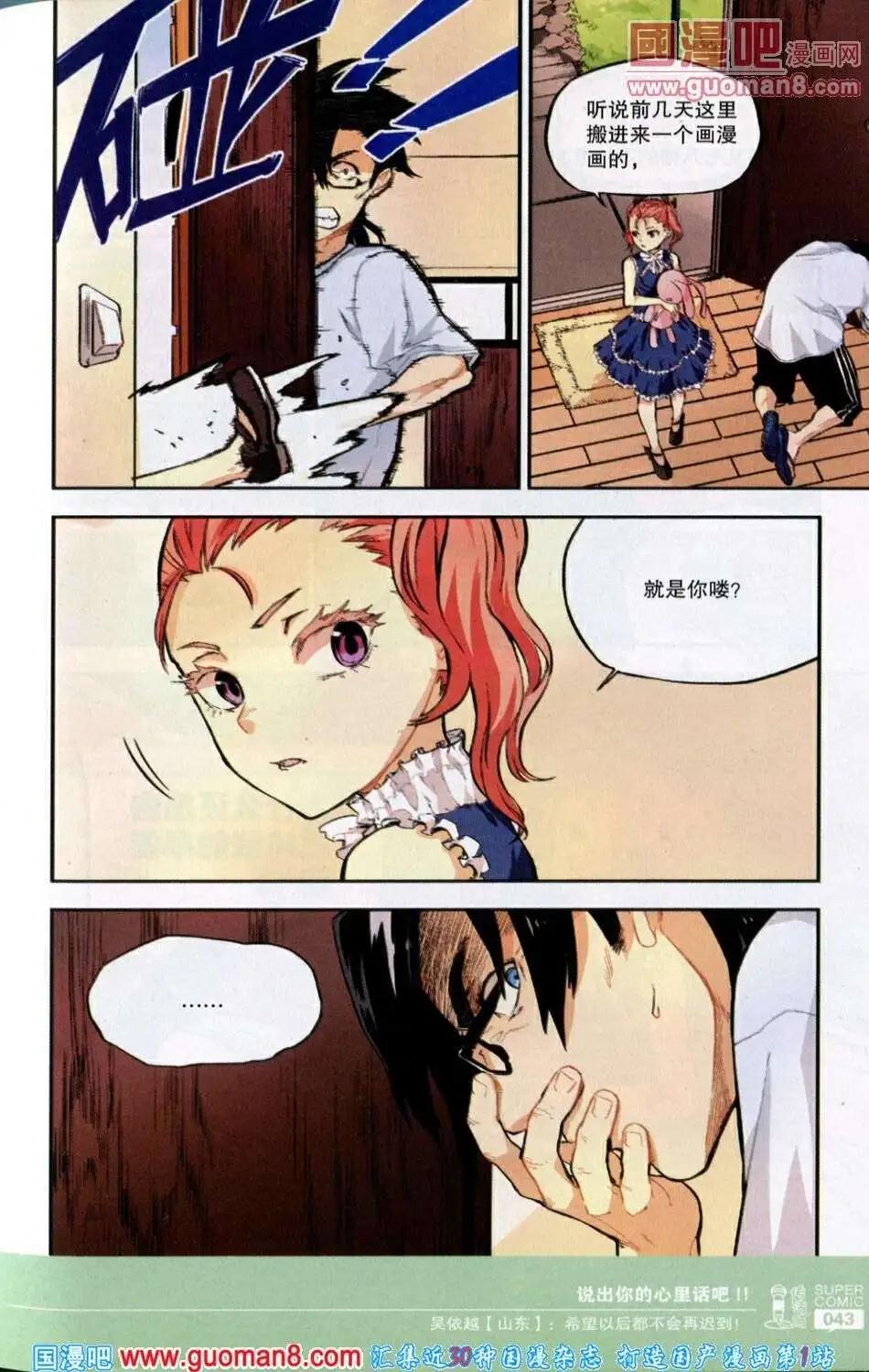《尚漫》第39期 全本 第45页