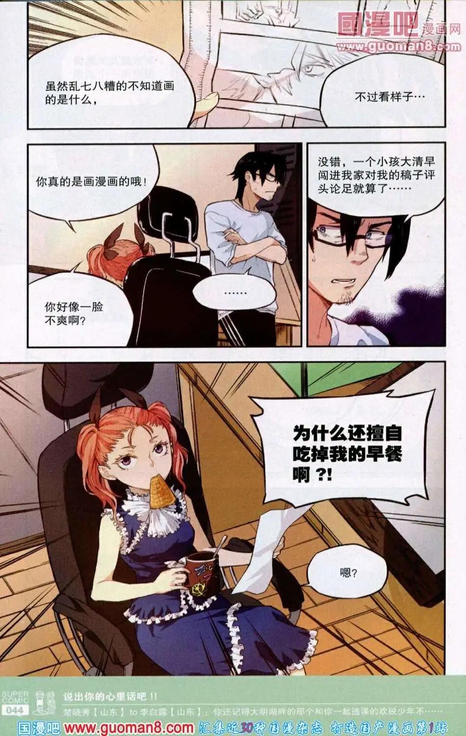 《尚漫》第39期 全本 第46页
