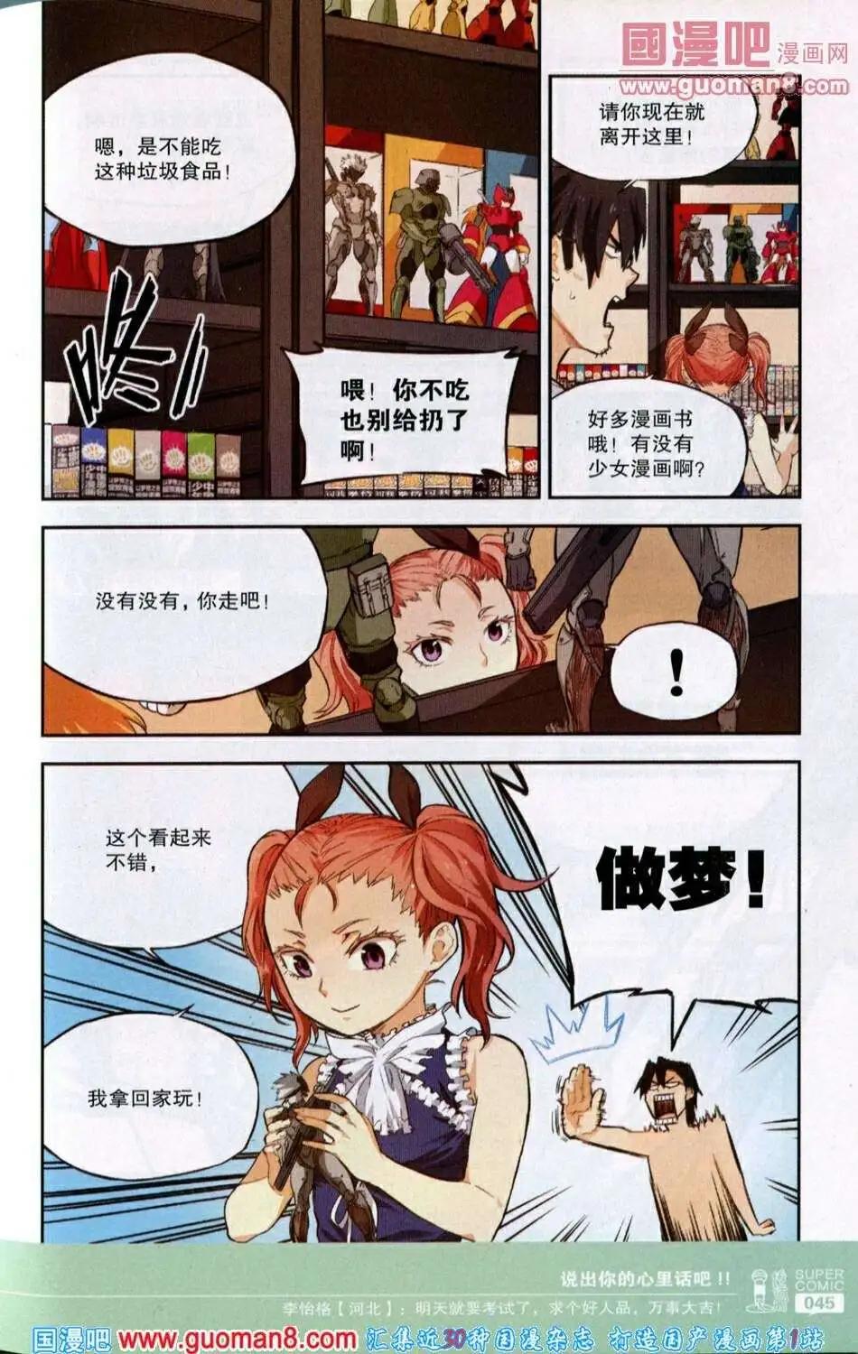 《尚漫》第39期 全本 第47页