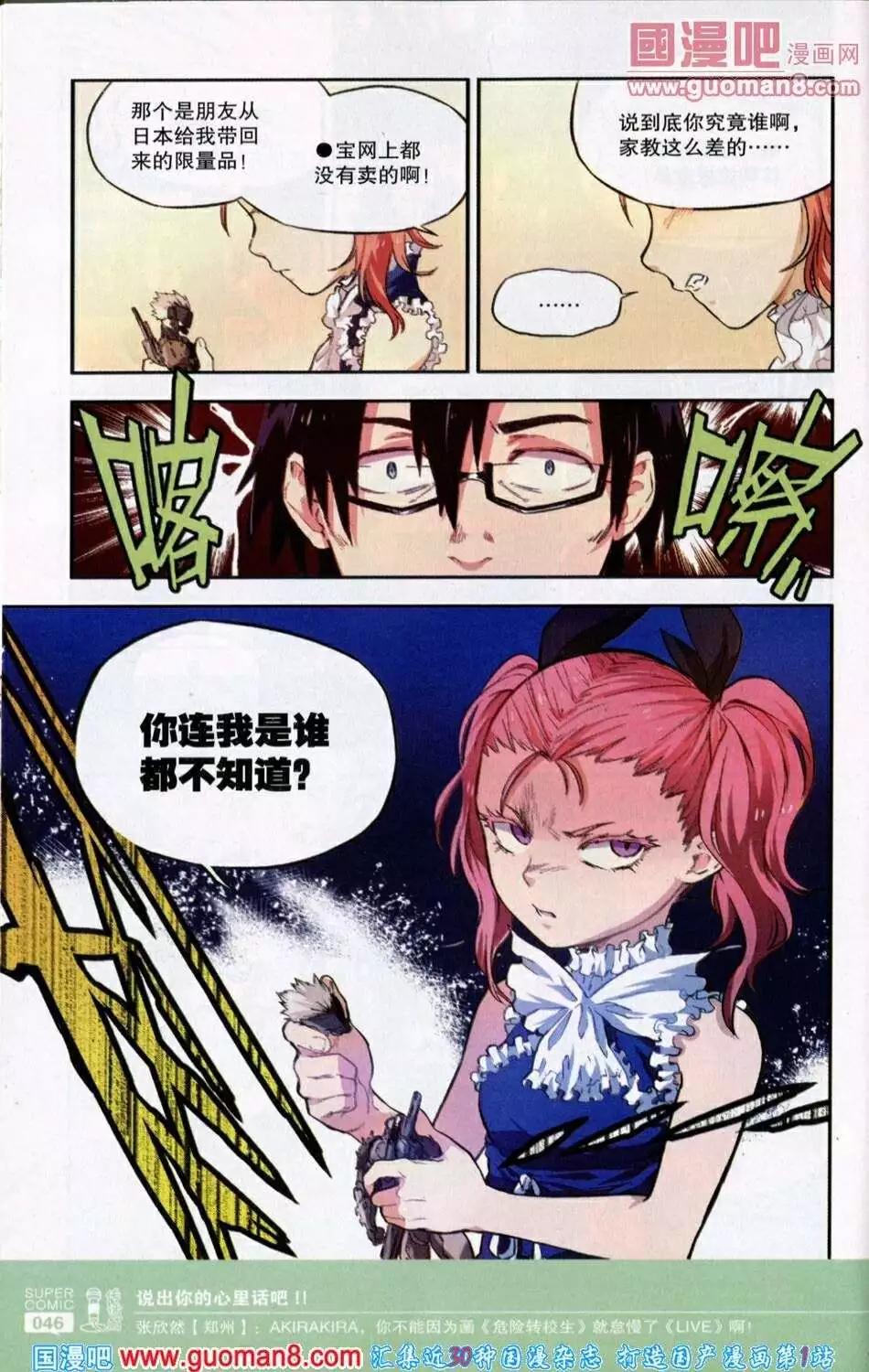 《尚漫》第39期 全本 第48页