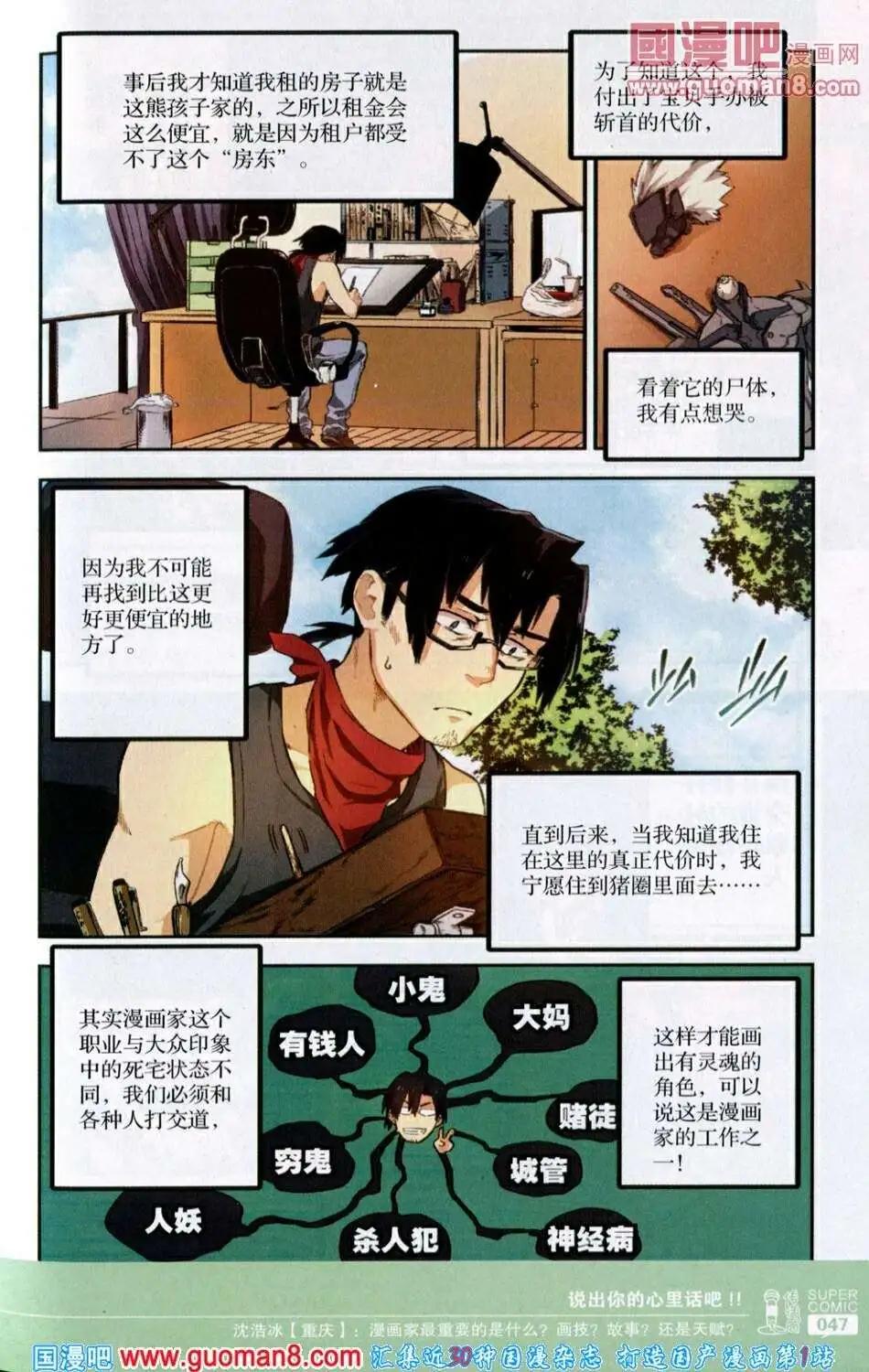 《尚漫》第39期 全本 第49页