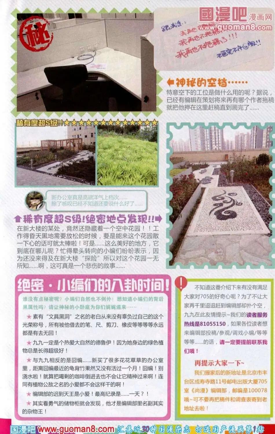 《尚漫》第39期 全本 第5页