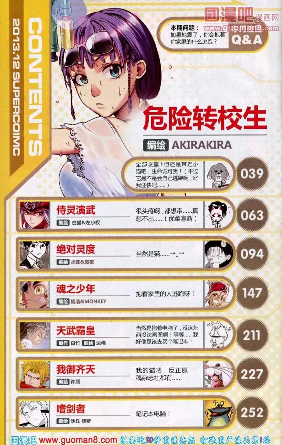 《尚漫》第39期 全本 第8页