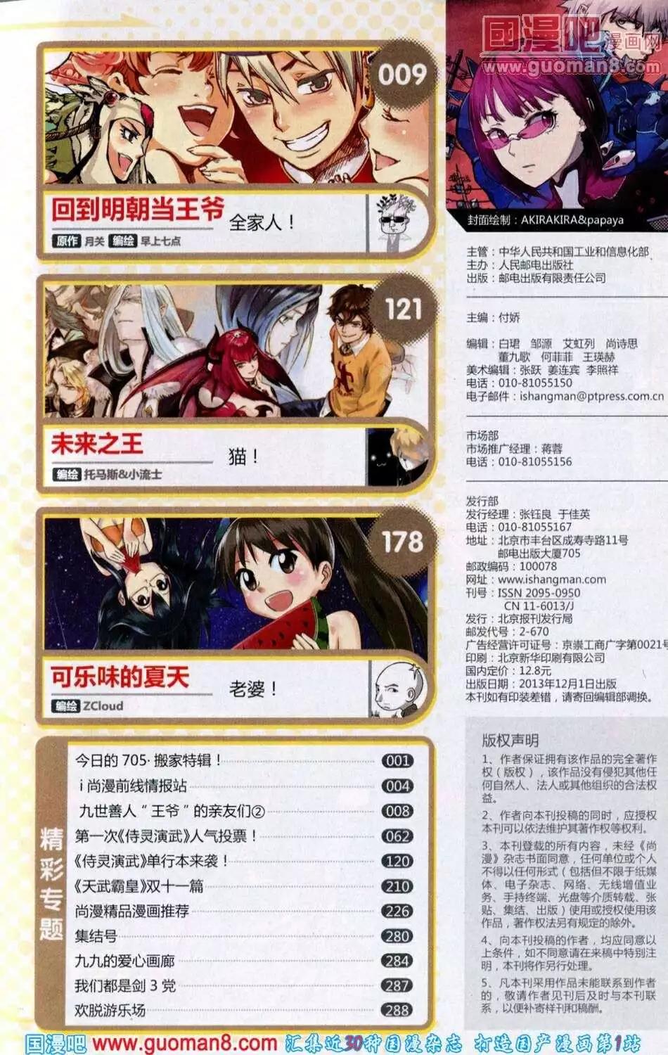 《尚漫》第39期 全本 第9页