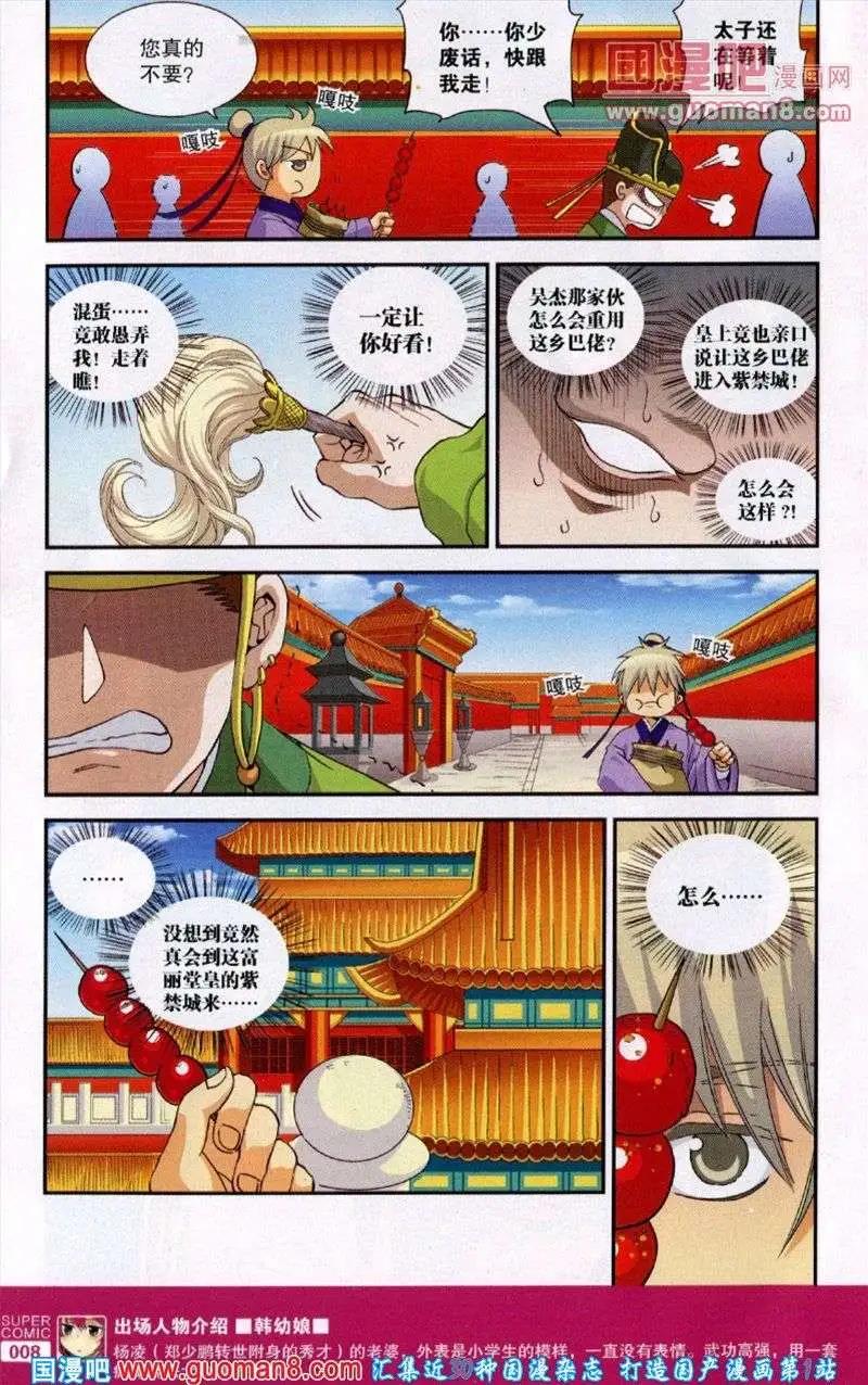 《尚漫》第38期 全本 第10页