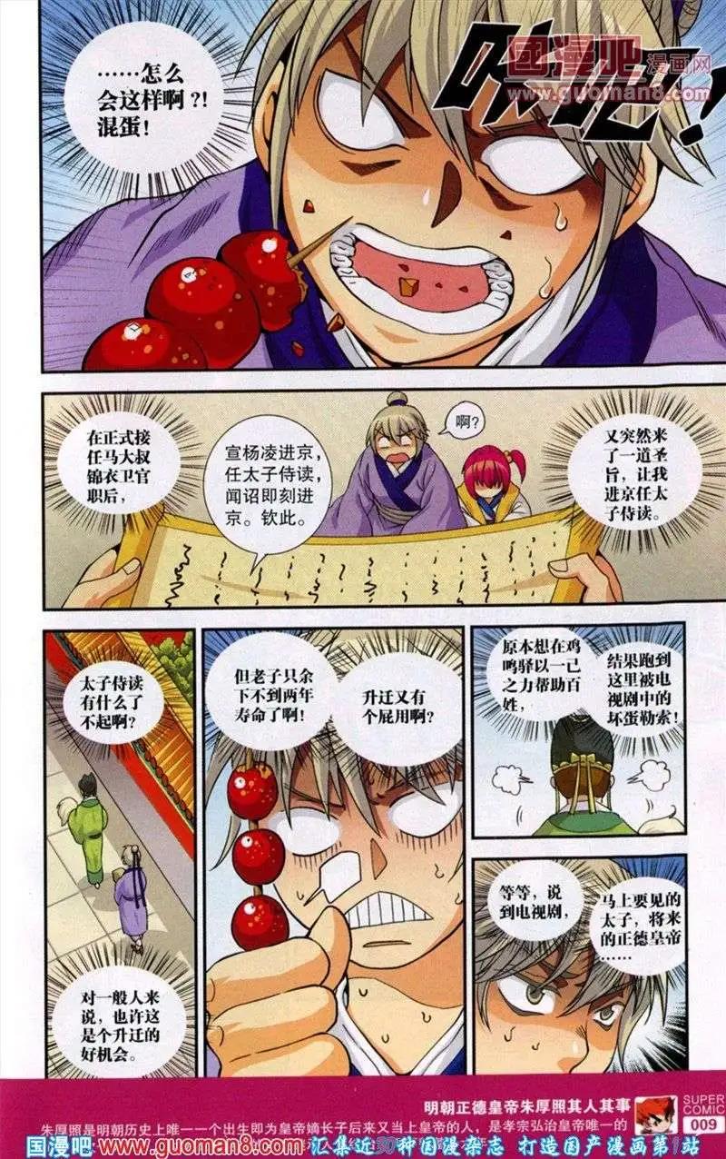 《尚漫》第38期 全本 第11页