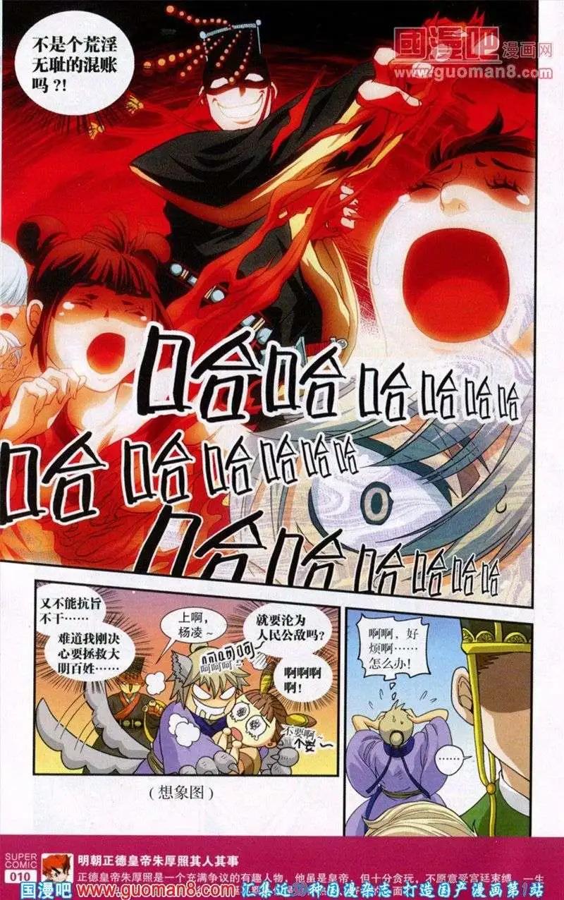 《尚漫》第38期 全本 第12页