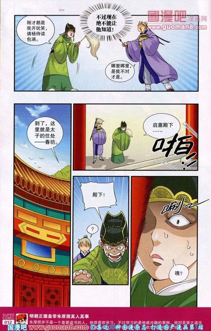 《尚漫》第38期 全本 第14页