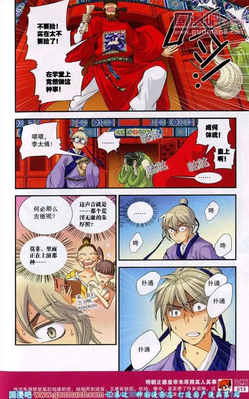 《尚漫》第38期 全本 第15页