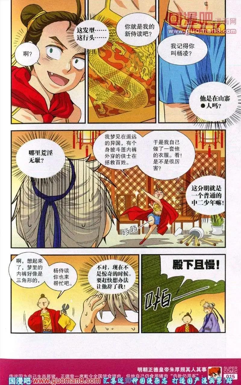 《尚漫》第38期 全本 第17页
