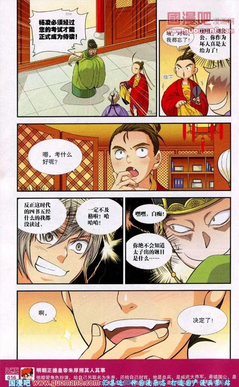 《尚漫》第38期 全本 第18页